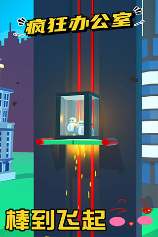 疯狂办公室手游