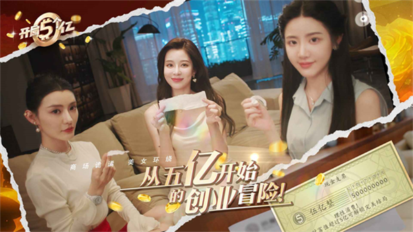 开局五个亿