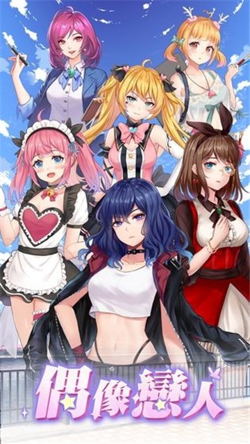 明星经纪人心跳链接游戏下载-明星经纪人心跳链接中文最新版下载v1.0.