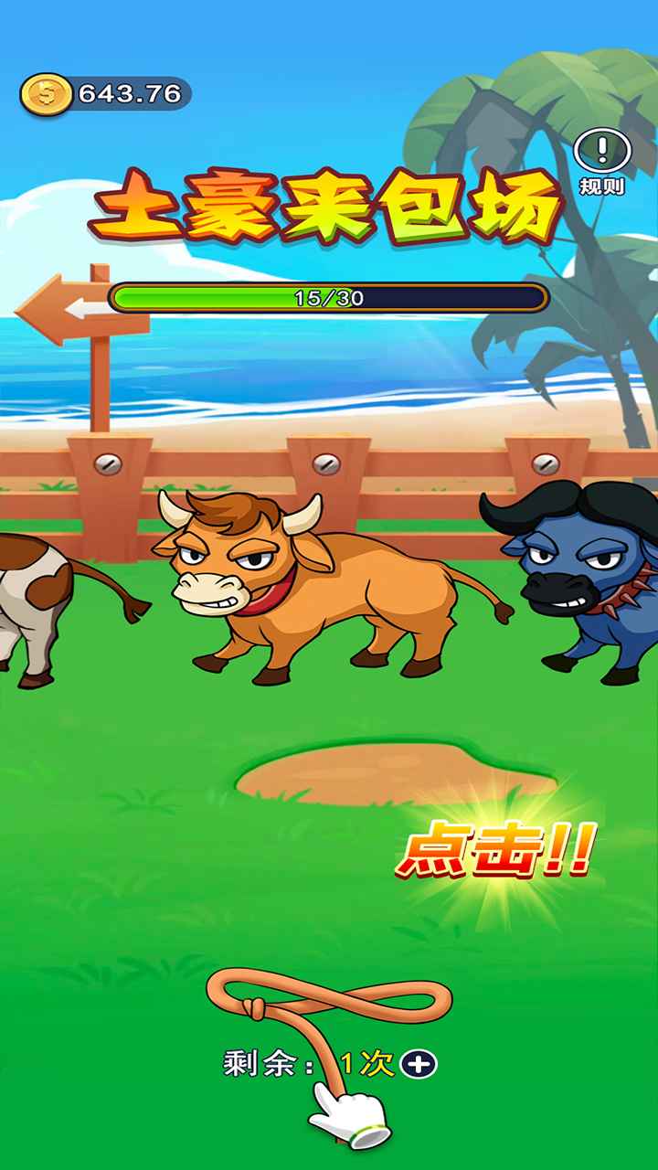 土豪来包场游戏下载-土豪来包场安卓手机版下载v1.0-完全实况