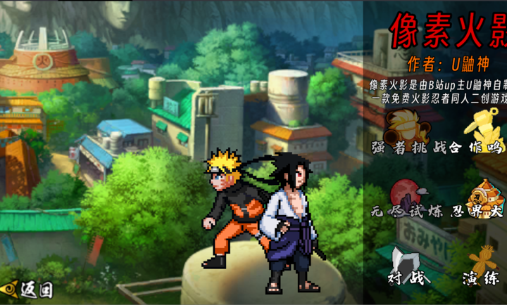 像素火影次世代2026最新版