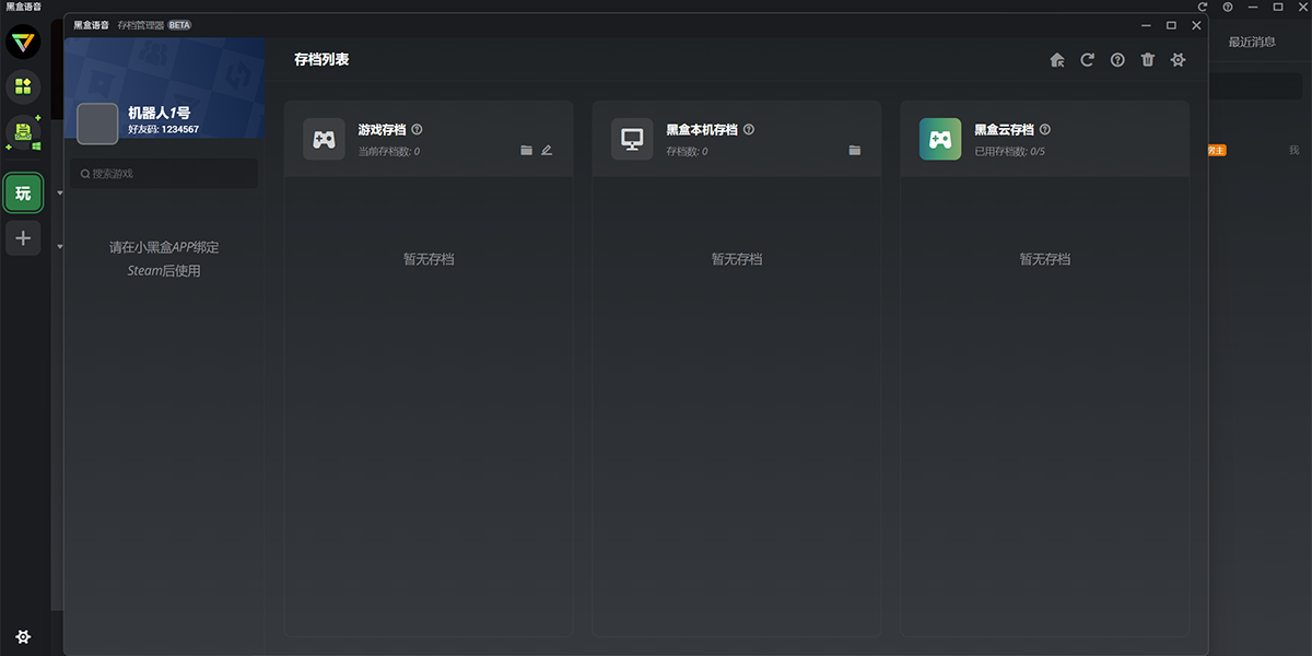 黑盒语音官方版