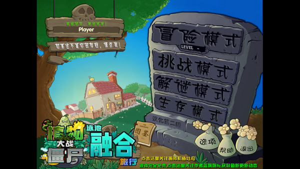 植物大战僵尸融合版3.5.5