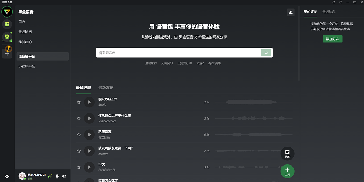 黑盒语音官方版