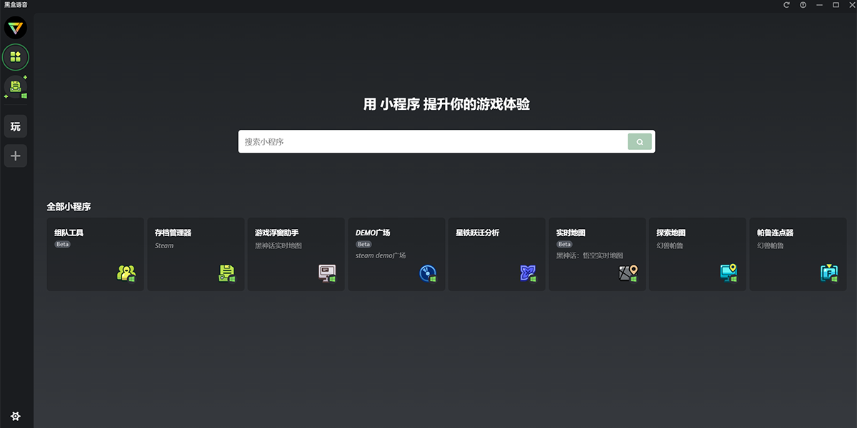 黑盒语音官方版