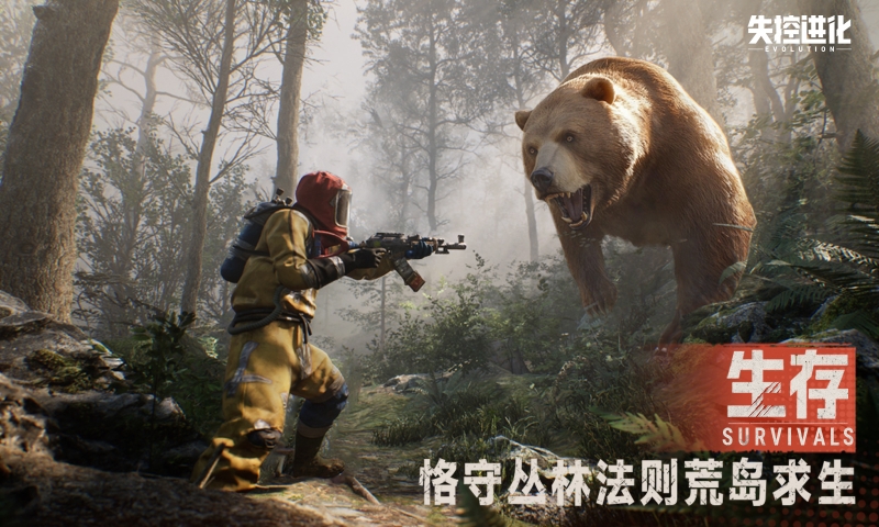 失控进化官方正版