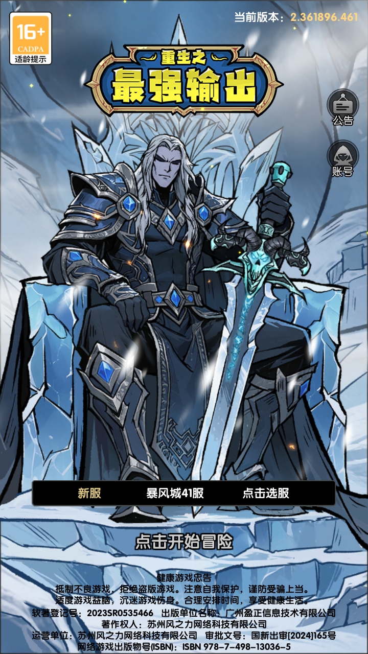 重生之最强输出手游