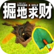 掘地求财正版