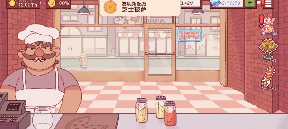 可口的比萨2026最新版