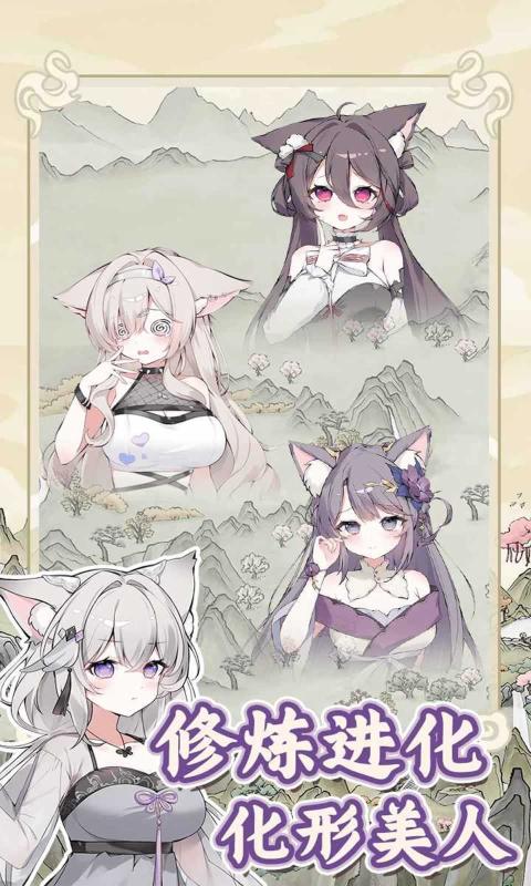 狐仙美人养成日记