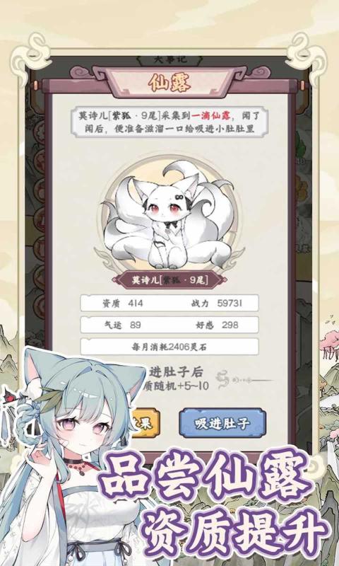 狐仙美人养成日记