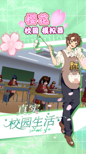 樱花校园模拟器1.044.06最新版