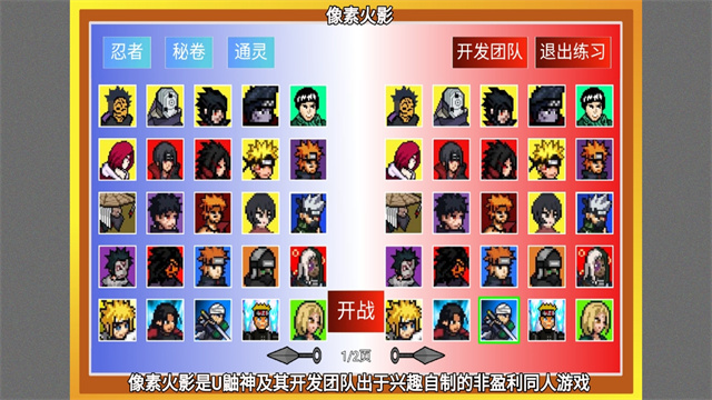 像素火影u鼬神2026最新版本