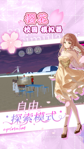 樱花校园模拟器1.044.06最新版