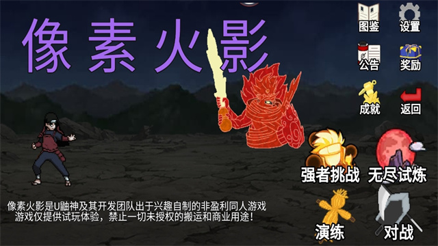 像素火影u鼬神2026最新版本