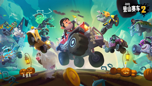 登山赛车2内置MOD作弊菜单2026最新版