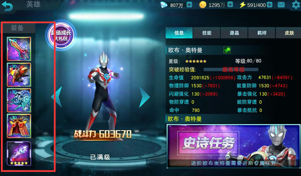 奥特曼传奇英雄内购版14.0