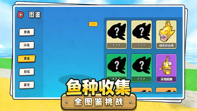 卖鱼老板大富翁