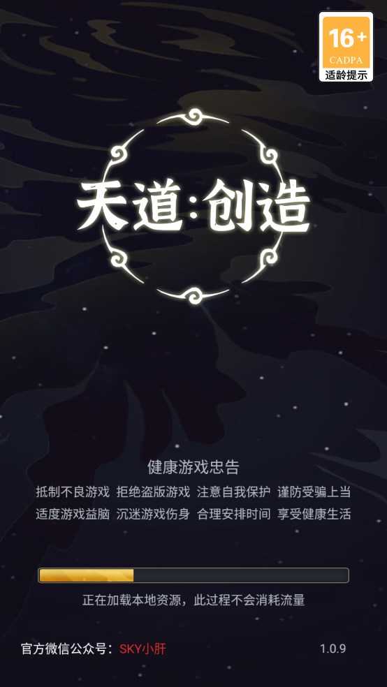 天道创造免广告无限资源