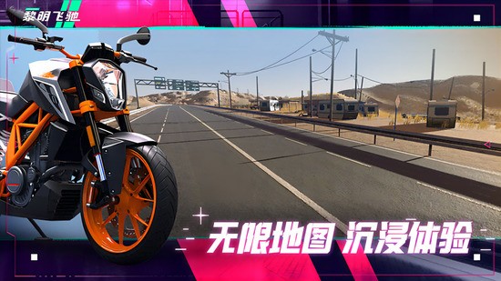 黎明飞驰无限金币