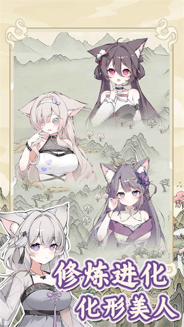 狐仙美人养成日记免广告版