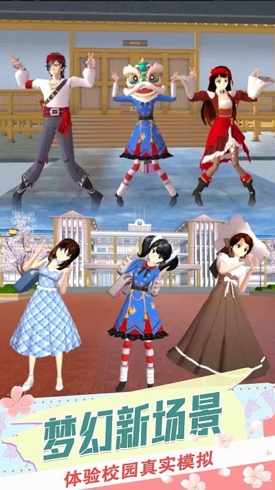 樱花校园模拟器MOD内置菜单版