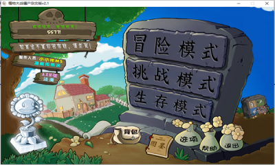  植物大战僵尸杂交版