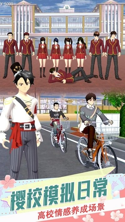 樱花校园模拟器MOD内置菜单版