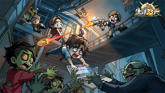 生存33天无限钻石版