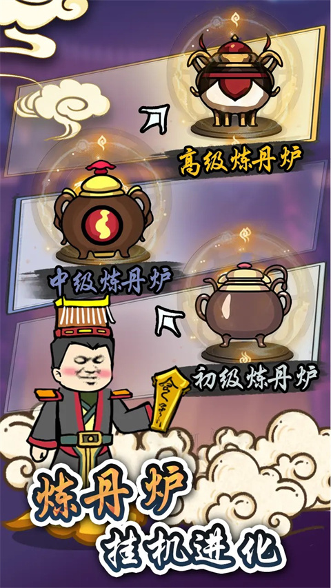 炼丹模拟器免广告