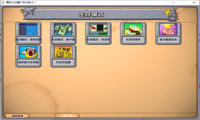  植物大战僵尸杂交版