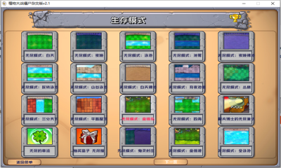  植物大战僵尸杂交版