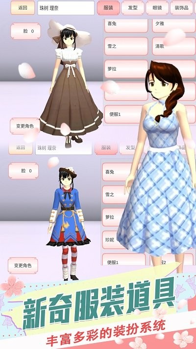 樱花校园模拟器MOD内置菜单版