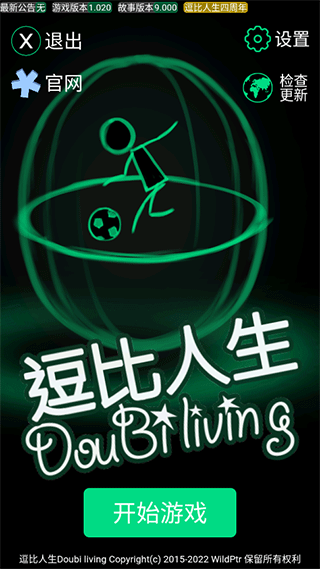 逗比人生最新版本