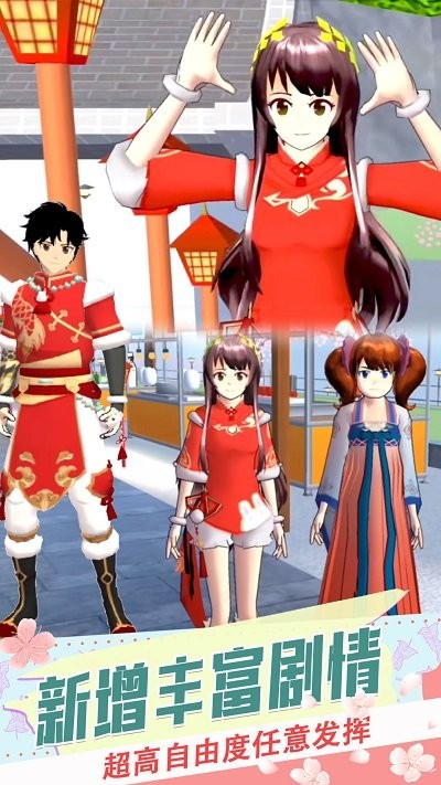 樱花校园模拟器MOD内置菜单版