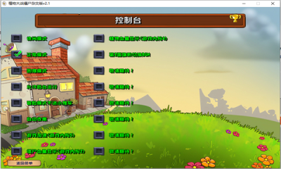  植物大战僵尸杂交版