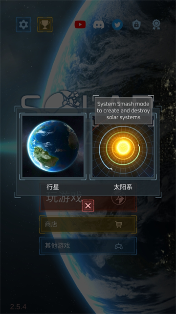 行星破坏模拟器手机版