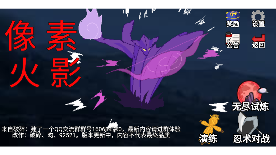 像素火影清晨改版