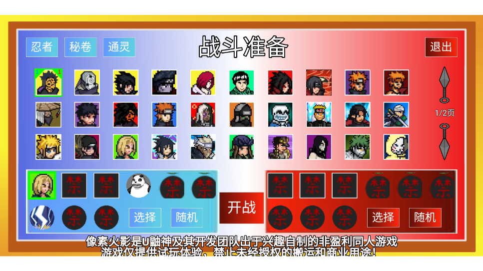 像素火影清晨改版