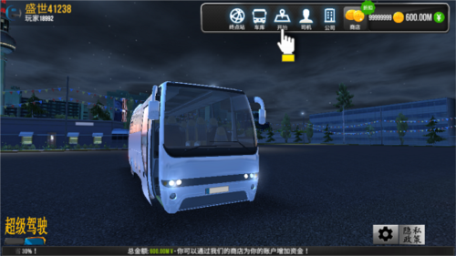超级驾驶2026最新版