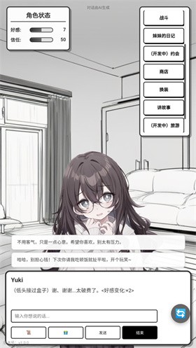 妹居物语1.9汉化版最新版本