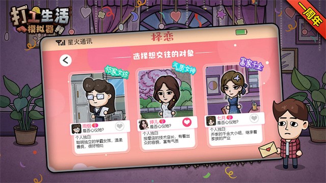 打工生活模拟器免广告最新版