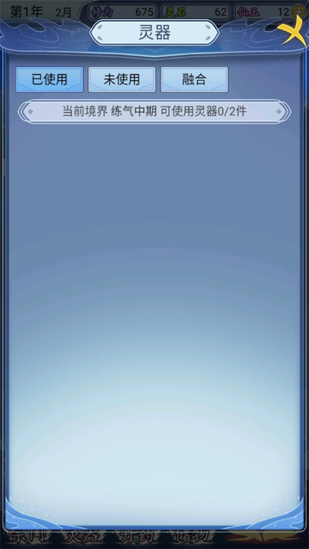 修仙人生模拟器免广告版