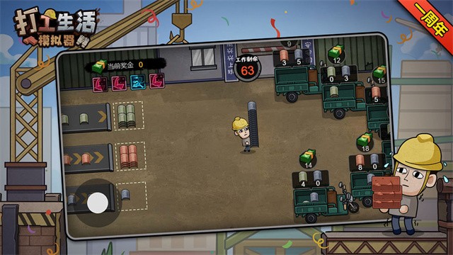 打工生活模拟器免广告最新版