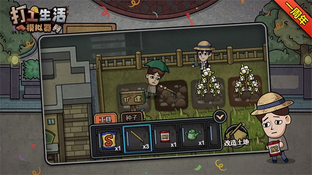打工生活模拟器免广告最新版