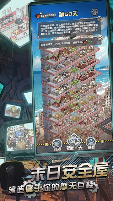 我在末日当房东游戏