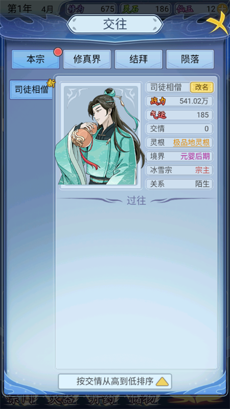 修仙人生模拟器免广告版