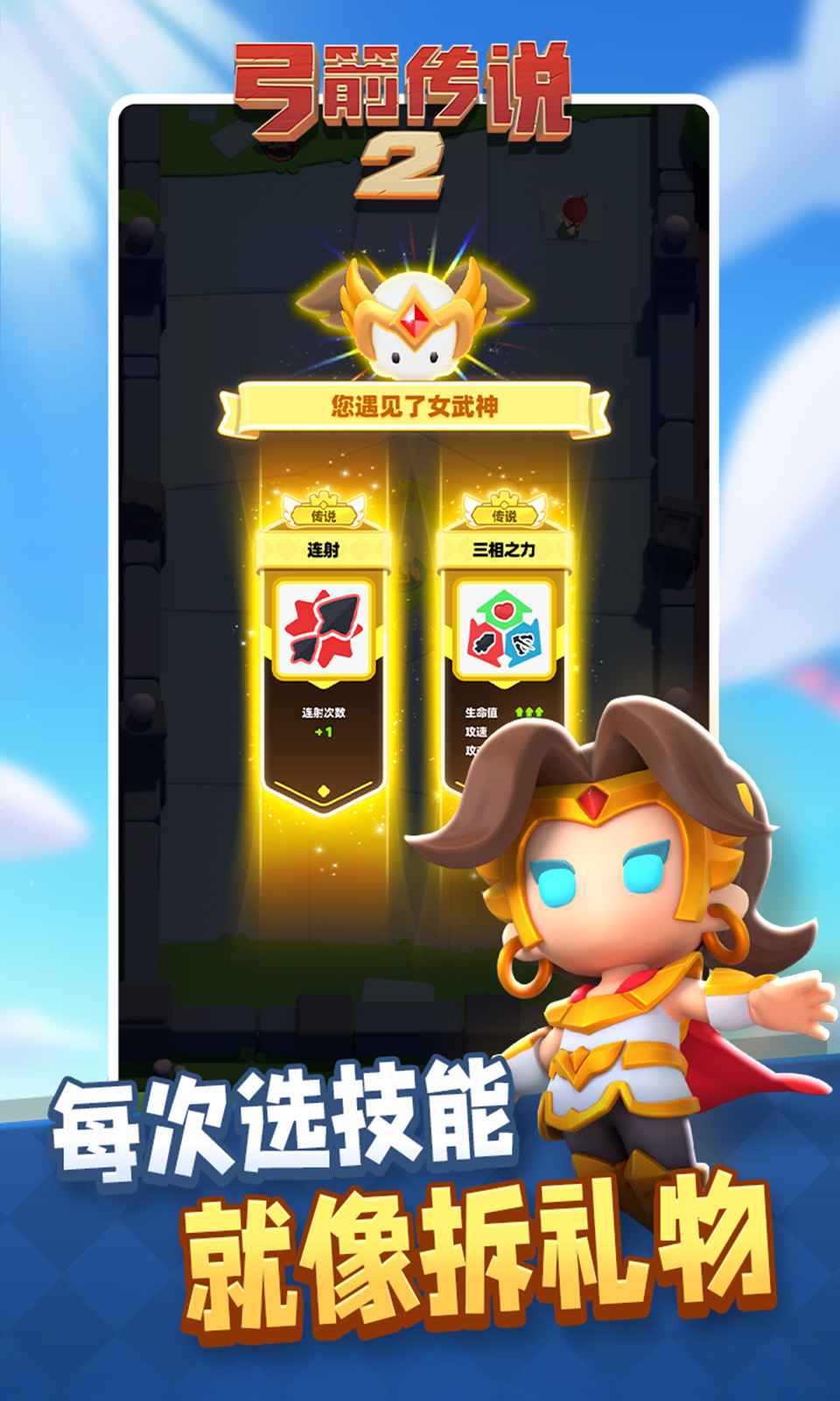 弓箭传说2无限钻石版