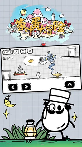 茶叶蛋大冒险免广告