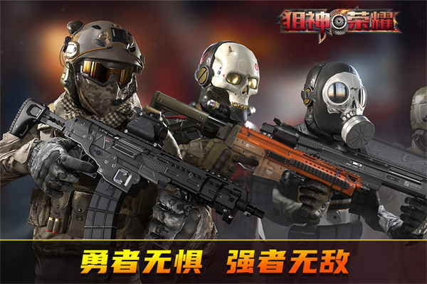 狙神荣耀内置mod菜单